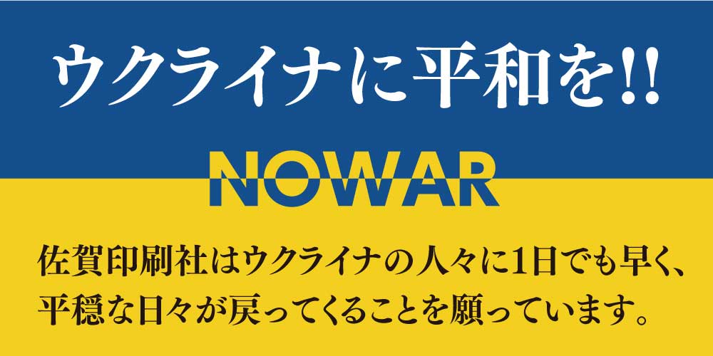 ウクライナ支援
